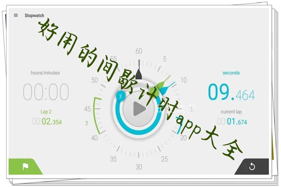 好用的间歇计时app大全