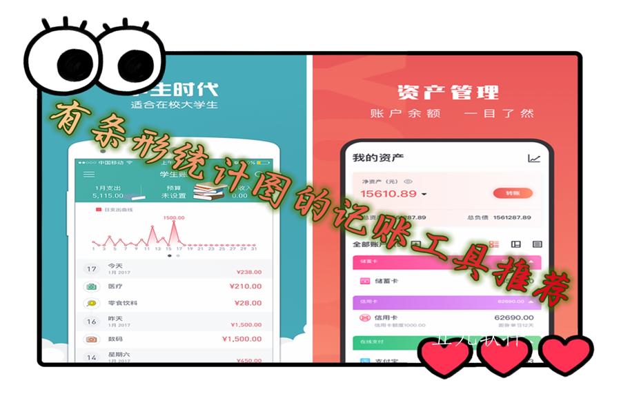 有条形统计图的记账工具推荐