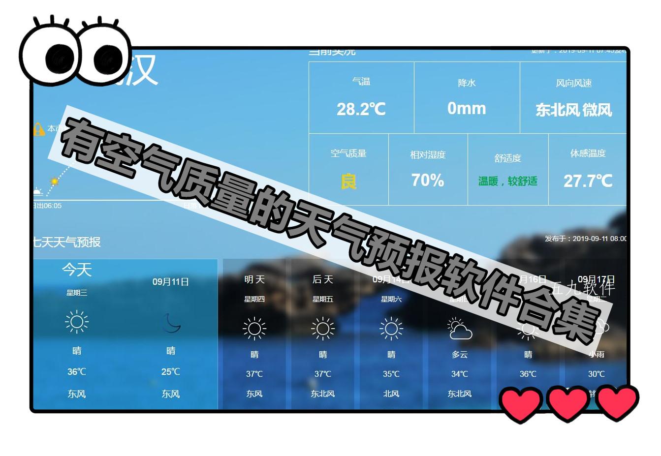 有空气质量的天气预报软件合集 有空气质量的天气预报软件合集