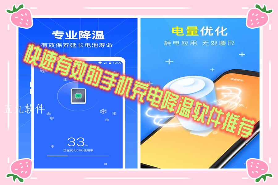 快速有效的手机充电降温软件推荐 快速有效的手机充电降温软件推荐