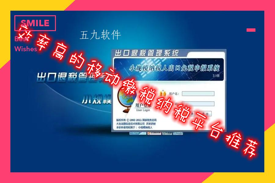 效率高的移动缴税纳税平台推荐