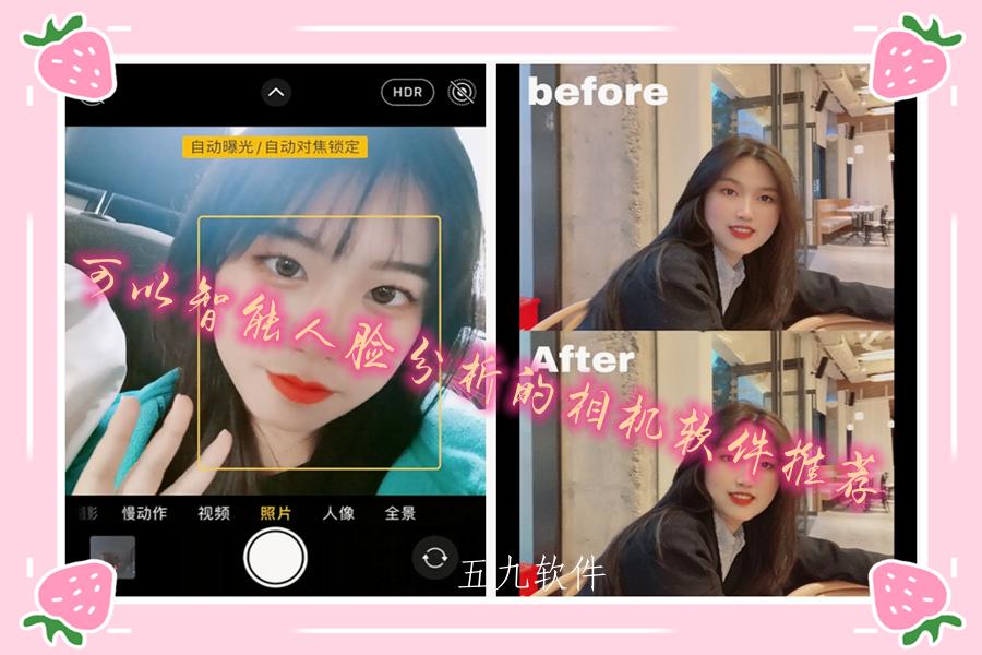 可以智能人脸分析的相机软件推荐
