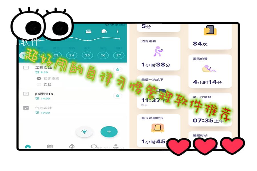 超好用的自律习惯管理软件推荐