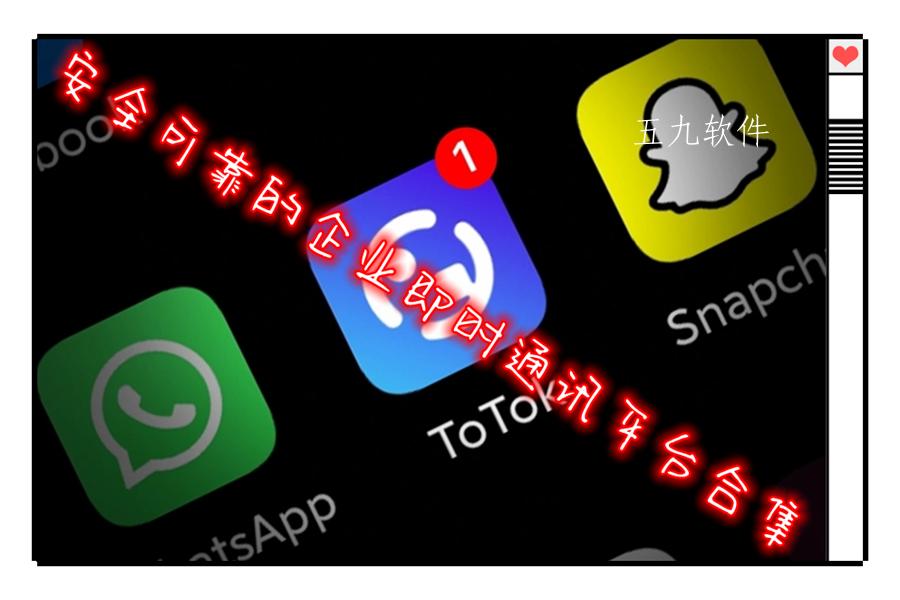 安全可靠的企业即时通讯平台合集