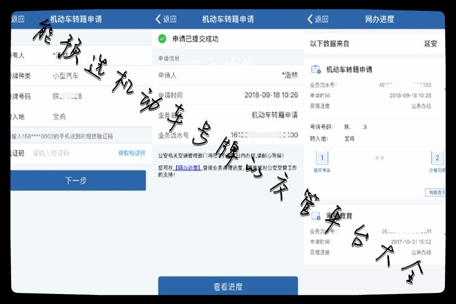 能预选机动车号牌的交管平台大全 能预选机动车号牌的交管平台大全