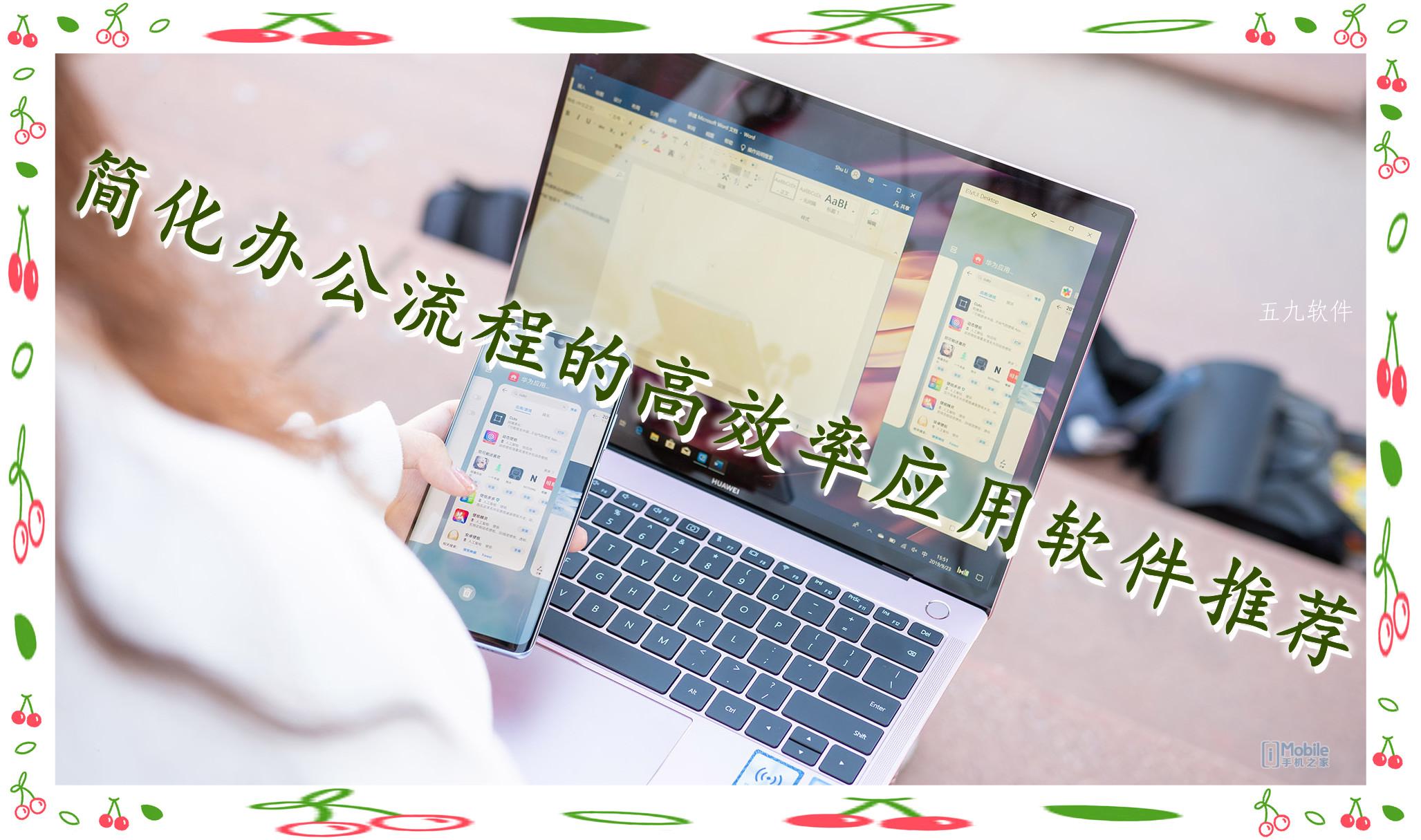 简化办公流程的高效率应用软件推荐