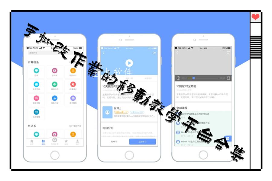 可批改作业的移动教学平台合集