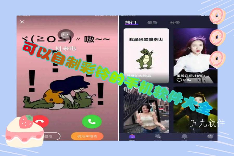 可以自制彩铃的手机软件大全