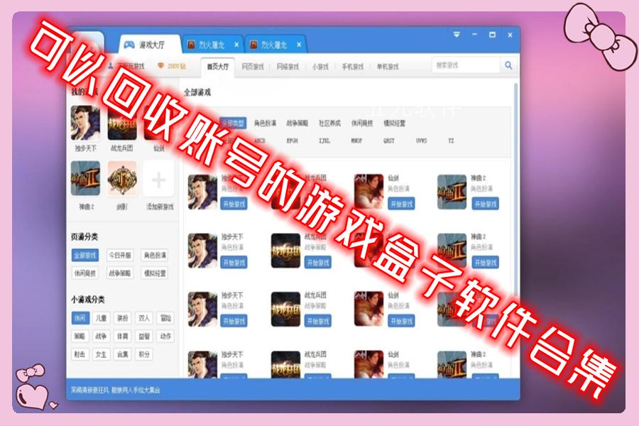 可以回收账号的游戏盒子软件合集