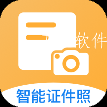 免费拍证件照app