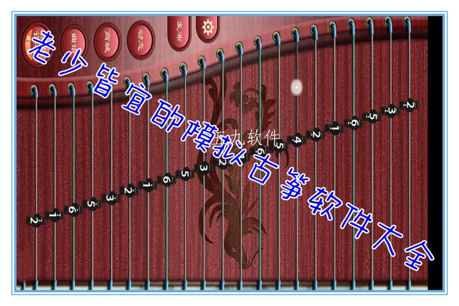 老少皆宜的模拟古筝软件大全