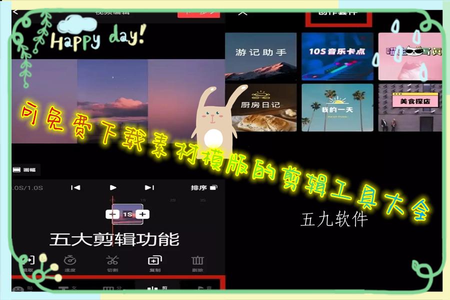 可免费下载素材模版的剪辑工具大全