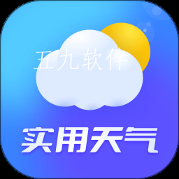 实用天气app