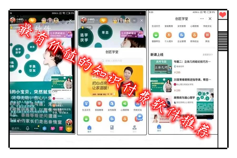 最有价值的知识付费软件推荐