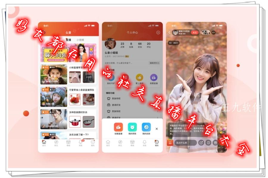 好友都在用的社交直播平台大全