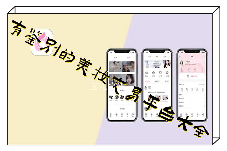 有鉴别的美妆交易平台大全 有鉴别的美妆交易平台大全
