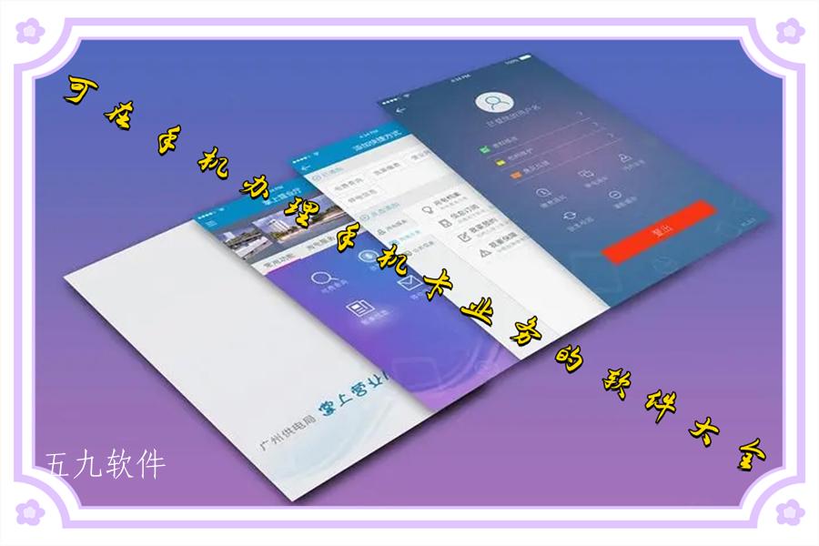 可在手机办理手机卡业务的软件大全
