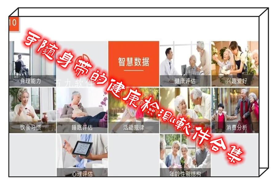 可随身带的健康检测软件合集 可随身带的健康检测软件合集