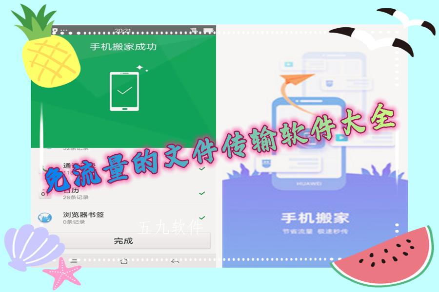 免流量的文件传输软件大全