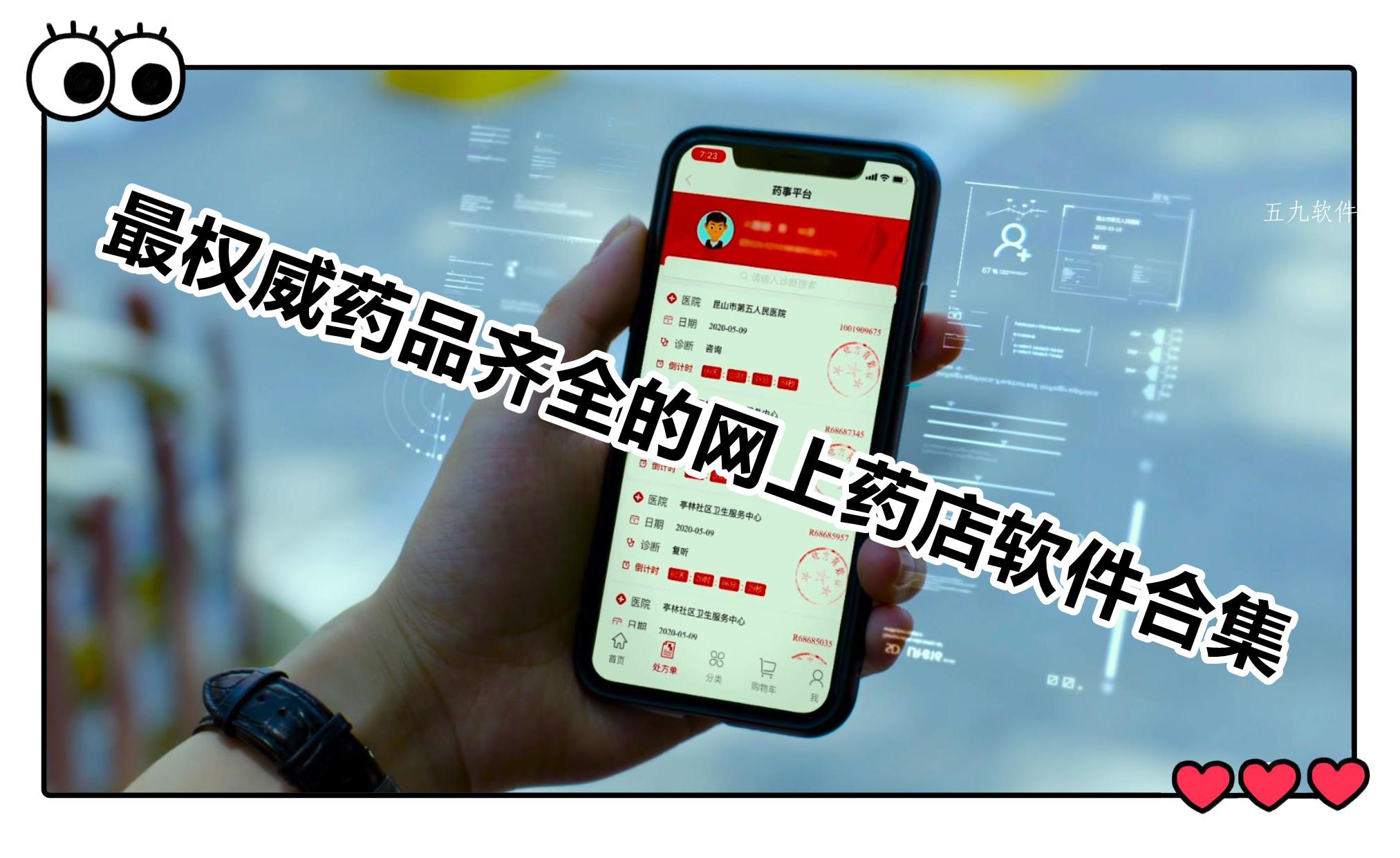 最权威药品齐全的网上药店软件合集