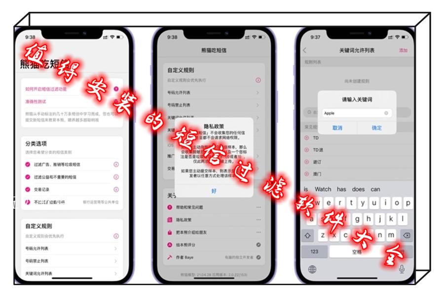 值得安装的短信过滤软件大全