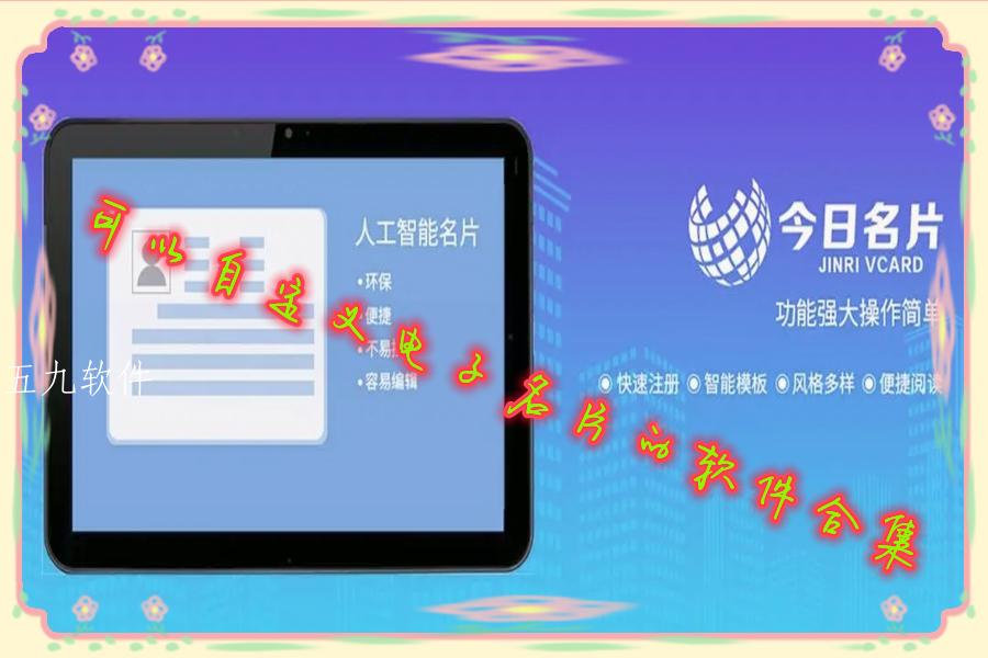 可以自定义电子名片的软件合集