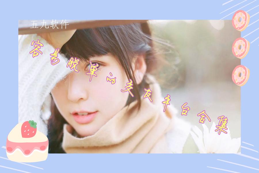 容易脱单的交友平台合集