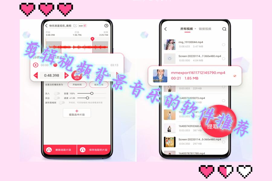 剪辑视频背景音乐的软件推荐