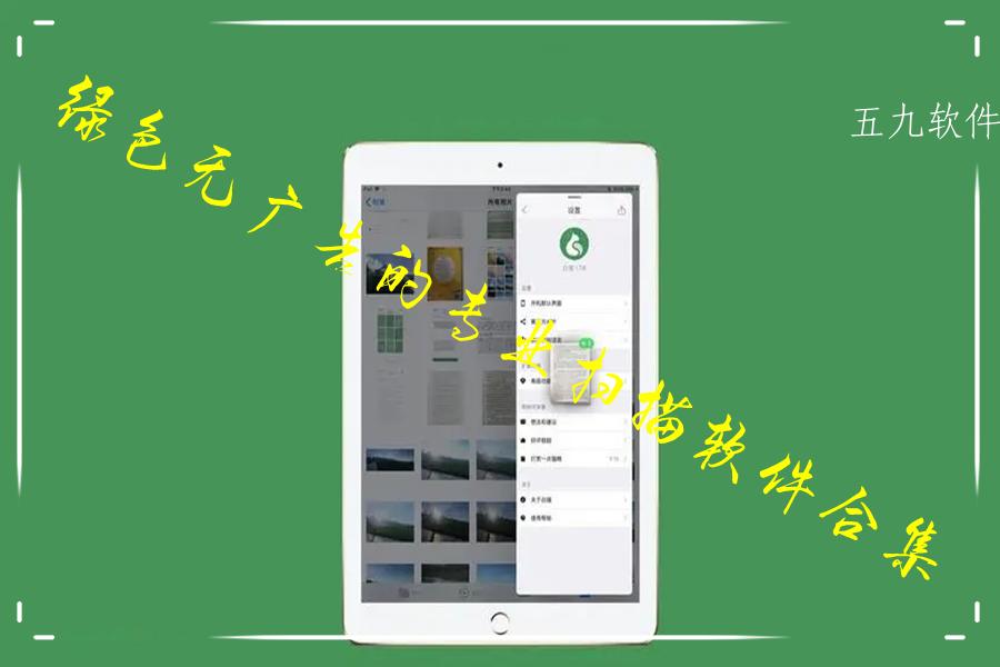 绿色无广告的专业扫描软件合集