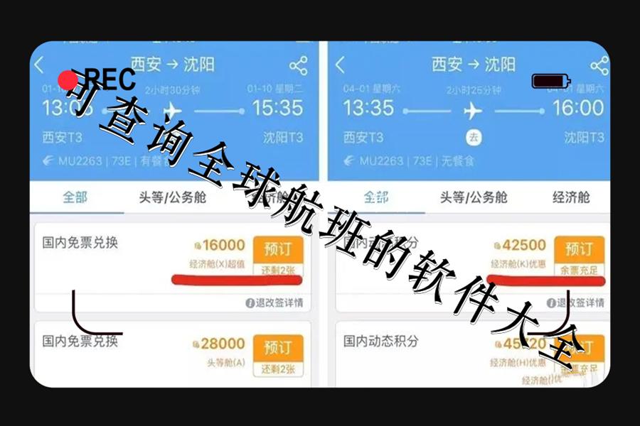可查询全球航班的软件大全 可查询全球航班的软件大全