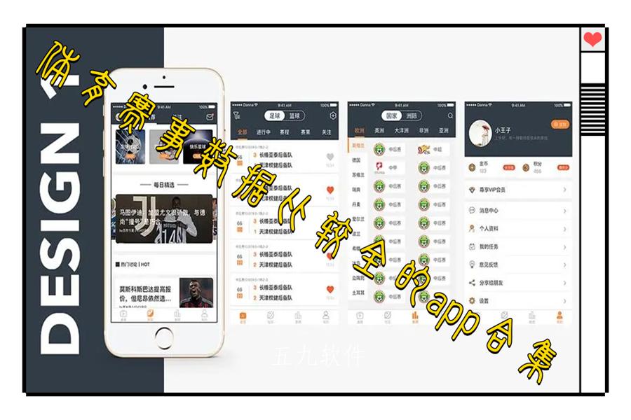 体育赛事数据比较全的app合集
