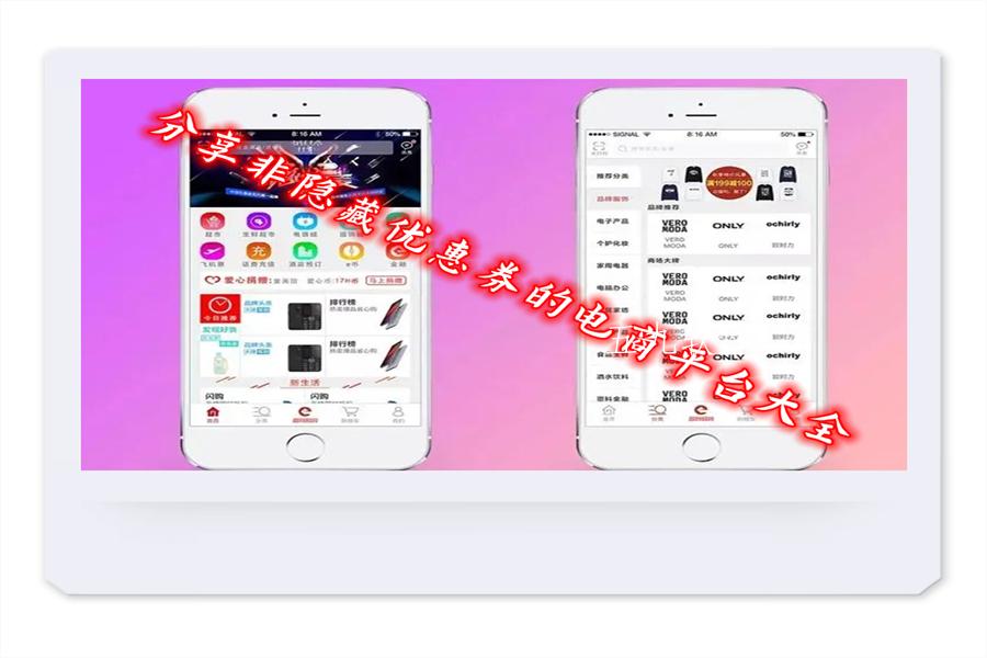 分享非隐藏优惠券的电商平台大全