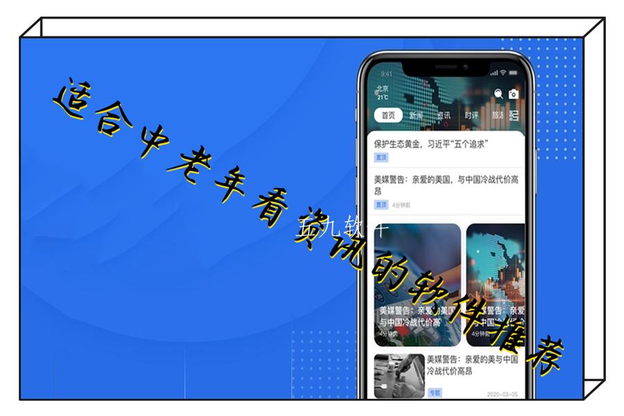 适合中老年看资讯的软件推荐 适合中老年看资讯的软件推荐