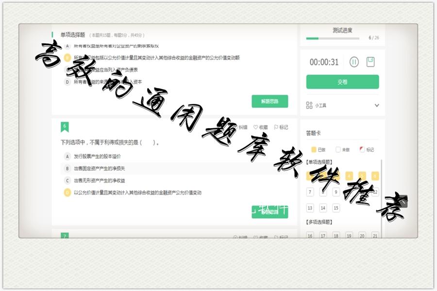 高效的通用题库软件推荐