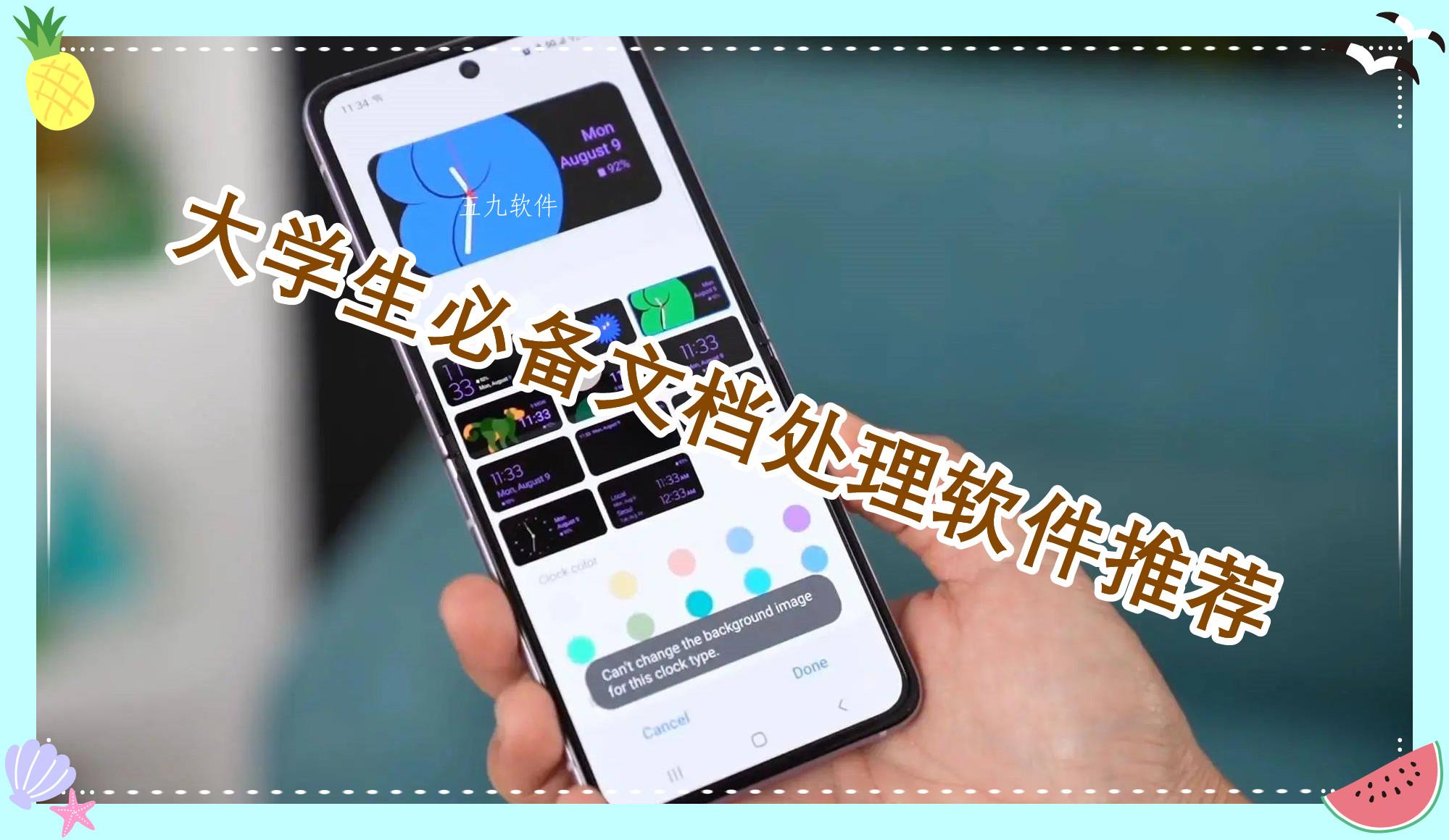大学生必备文档处理软件推荐 大学生必备文档处理软件推荐