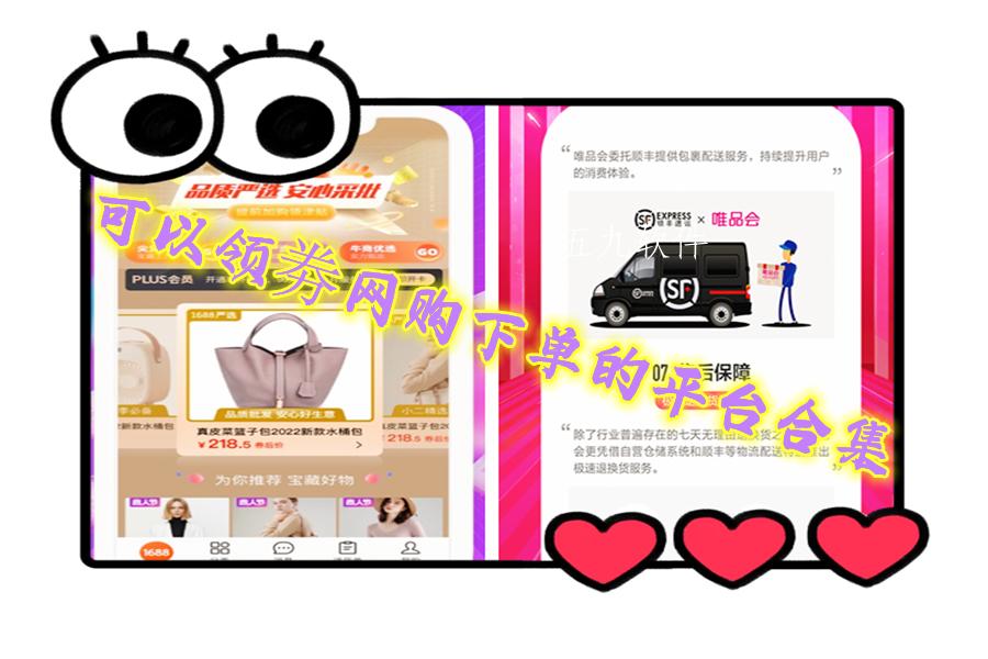 可以领劵网购下单的平台合集