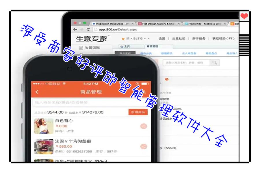 深受商家好评的智能管理软件大全 深受商家好评的智能管理软件大全