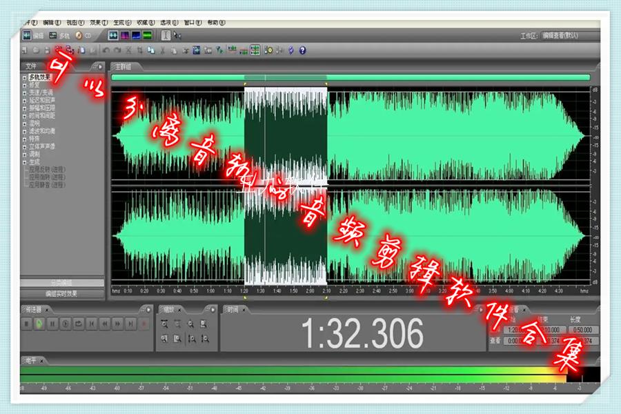 可以分离音轨的音频剪辑软件合集