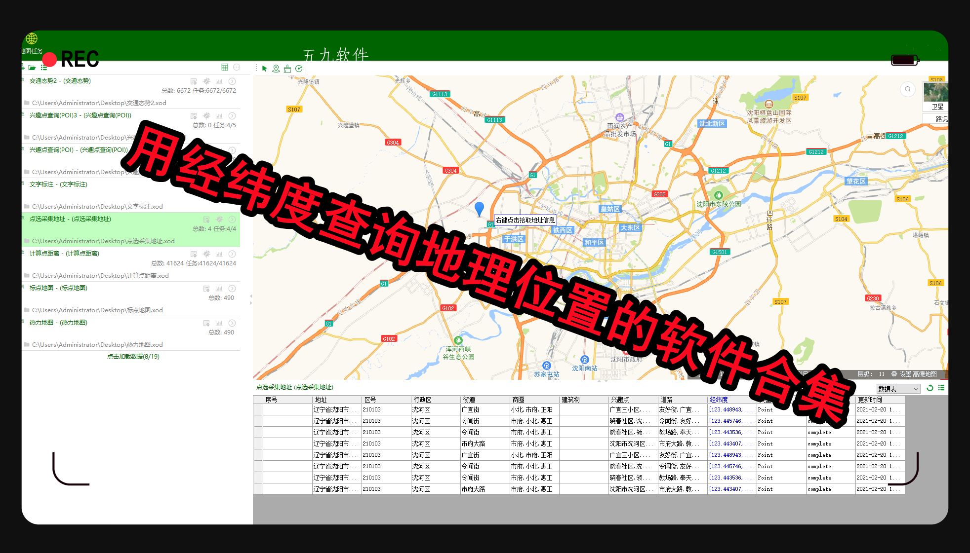 用经纬度查询地理位置的软件合集 用经纬度查询地理位置的软件合集