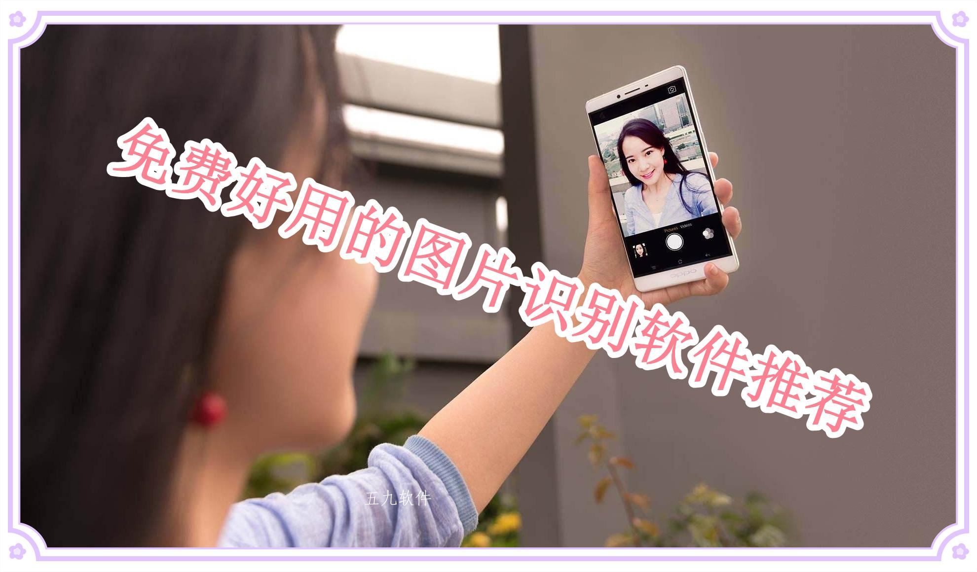 免费好用的图片识别软件推荐