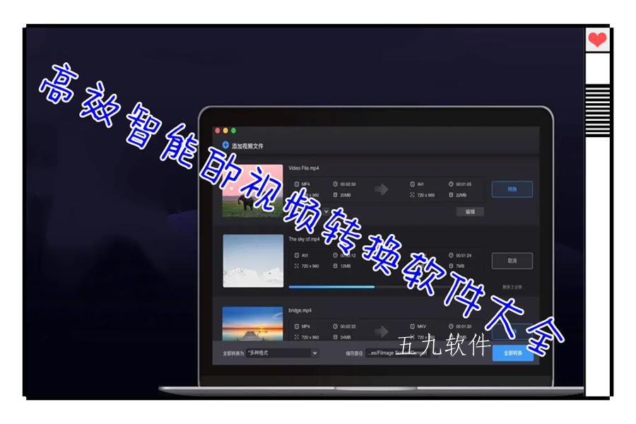 高效智能的视频转换软件大全
