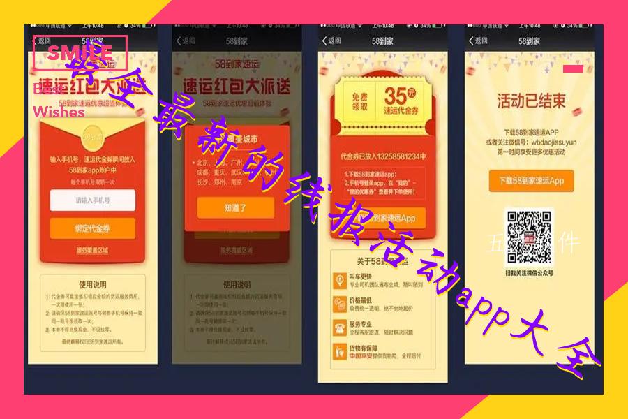最全最新的线报活动app大全
