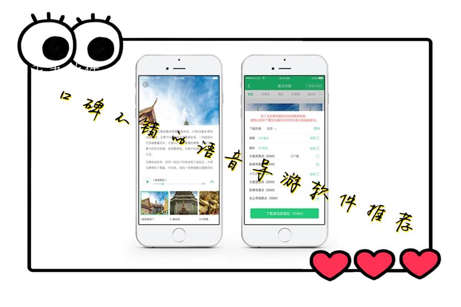 口碑不错的语音导游软件推荐