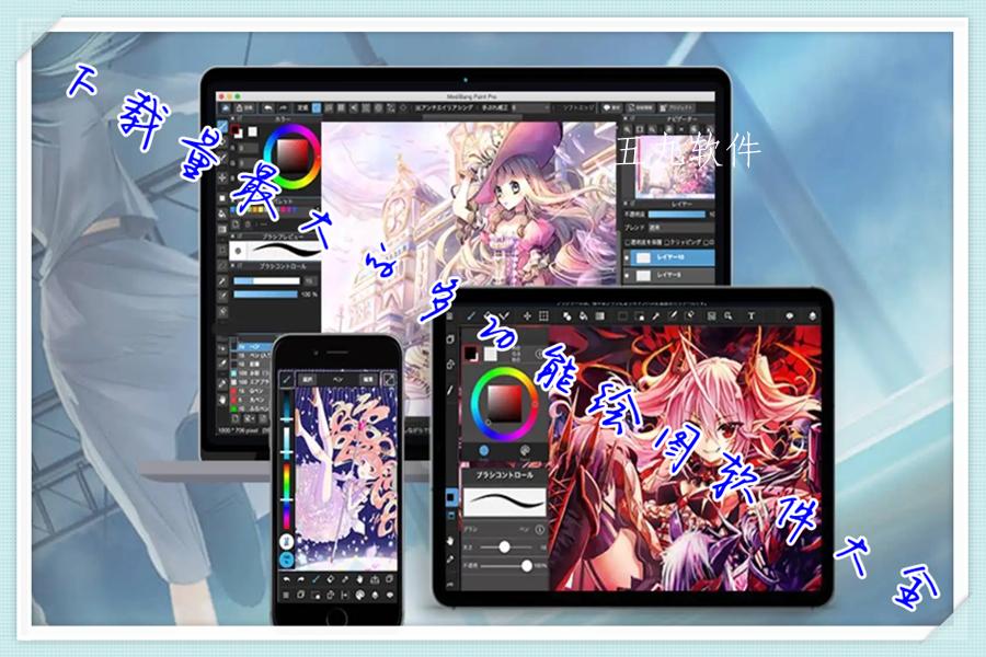 下载量最大的多功能绘图软件大全