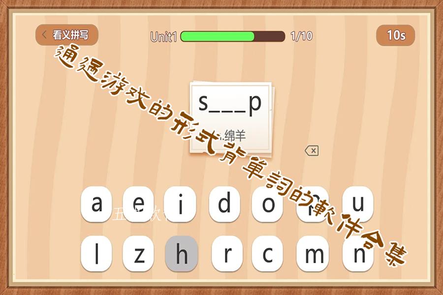 通过游戏的形式背单词的软件合集