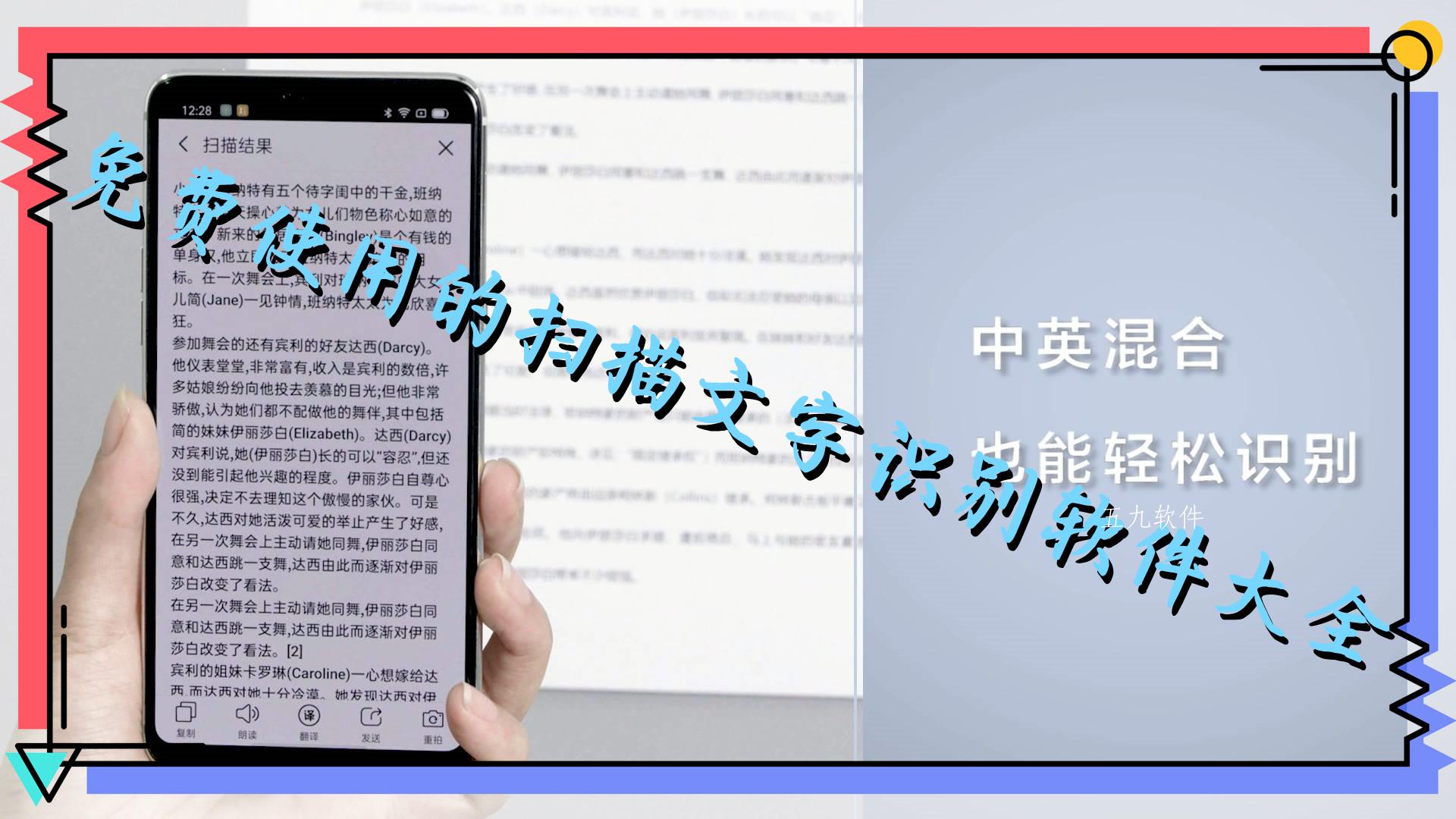 免费使用的扫描文字识别软件大全