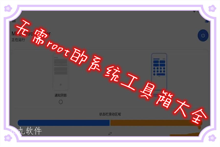 无需root的系统工具箱大全 无需root的系统工具箱大全