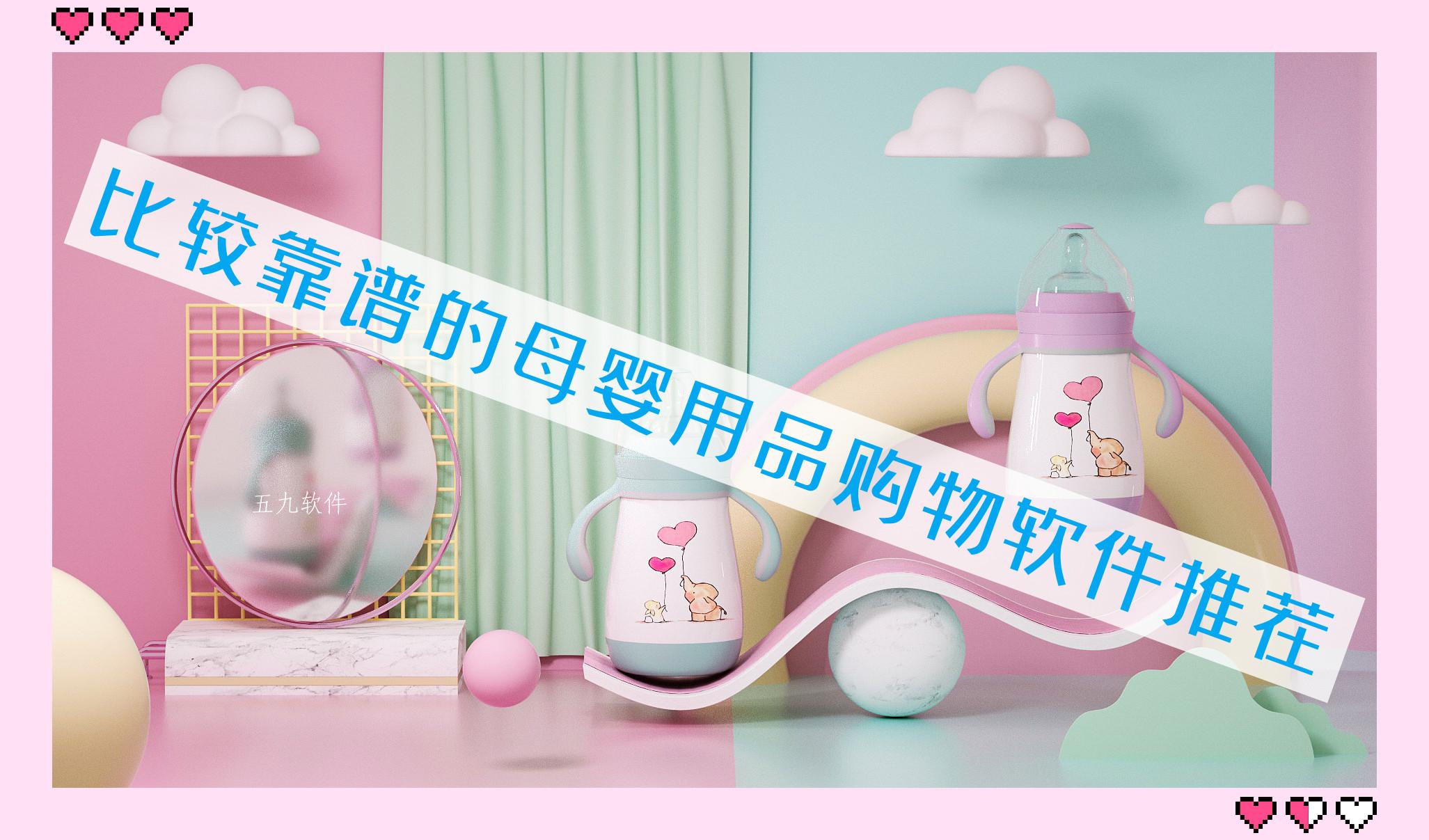 比较靠谱的母婴用品购物软件推荐 比较靠谱的母婴用品购物软件推荐