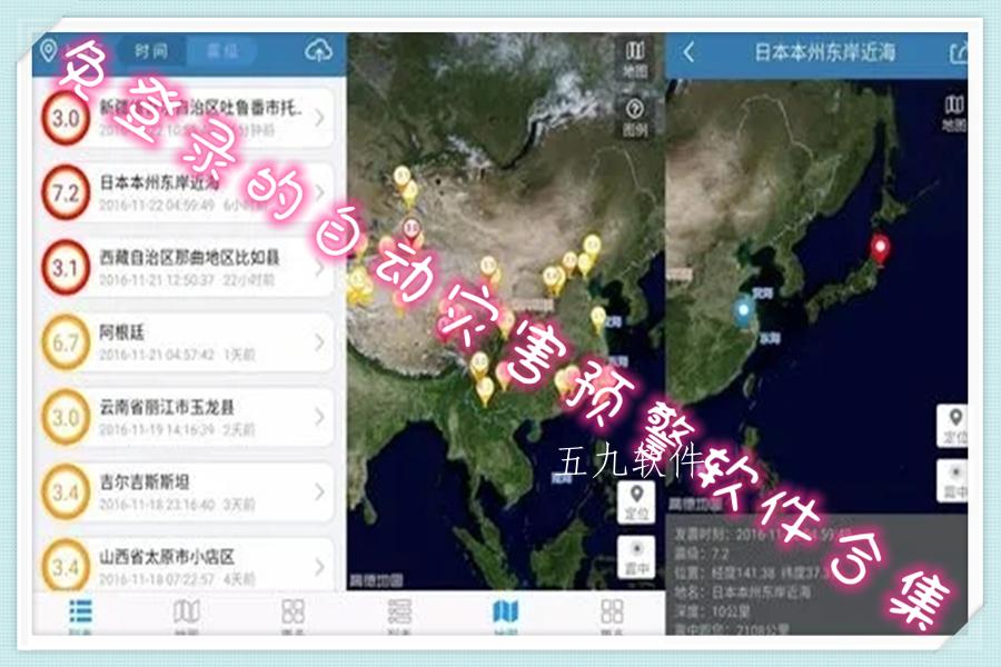 免登录的自动灾害预警软件合集