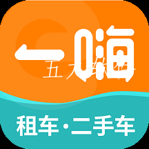 一嗨租车安卓版下载最新版 一嗨租车安卓版下载最新版